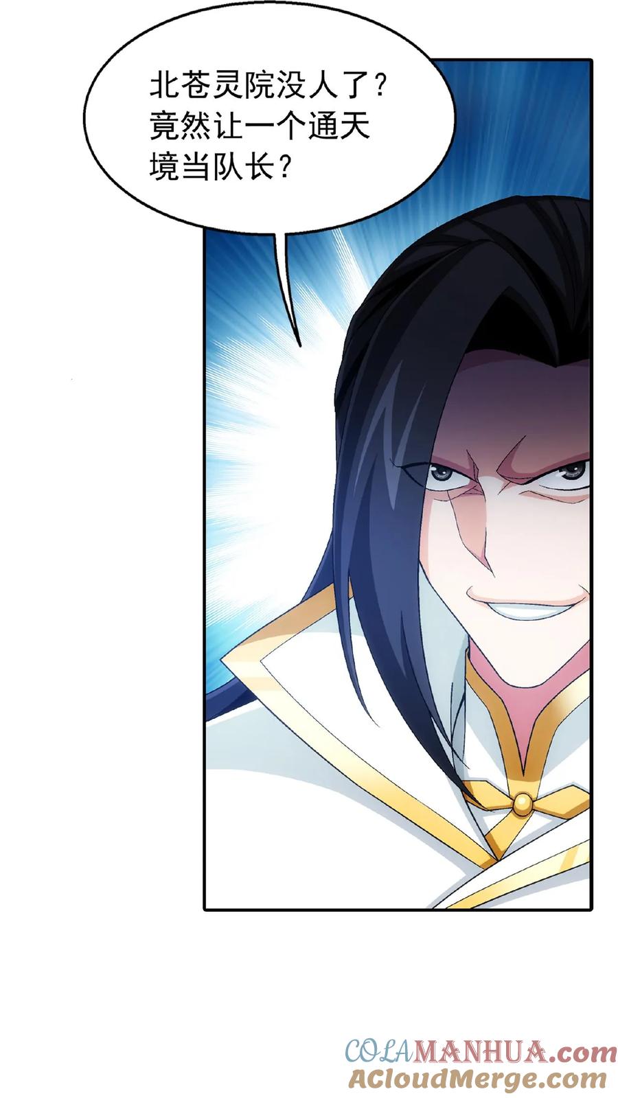 《斗破苍穹之大主宰》第490话 唐媚儿 第11页
