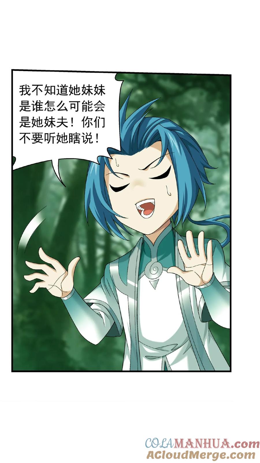 《斗破苍穹之大主宰》第491话 谁在暗中下毒_ 第5页