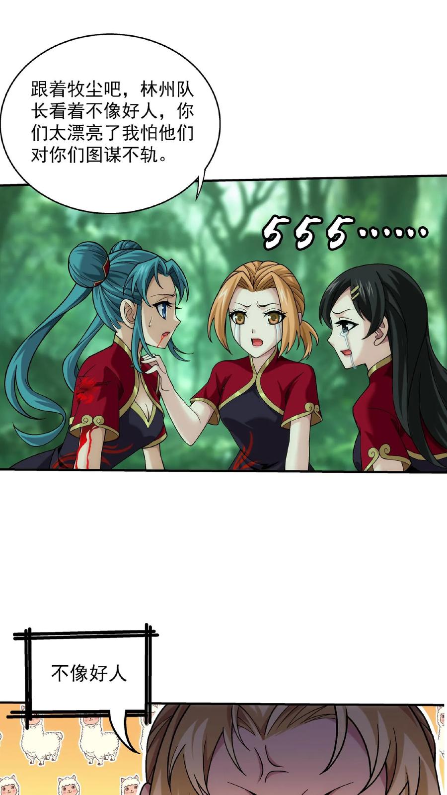 《斗破苍穹之大主宰》第491话 谁在暗中下毒_ 第26页