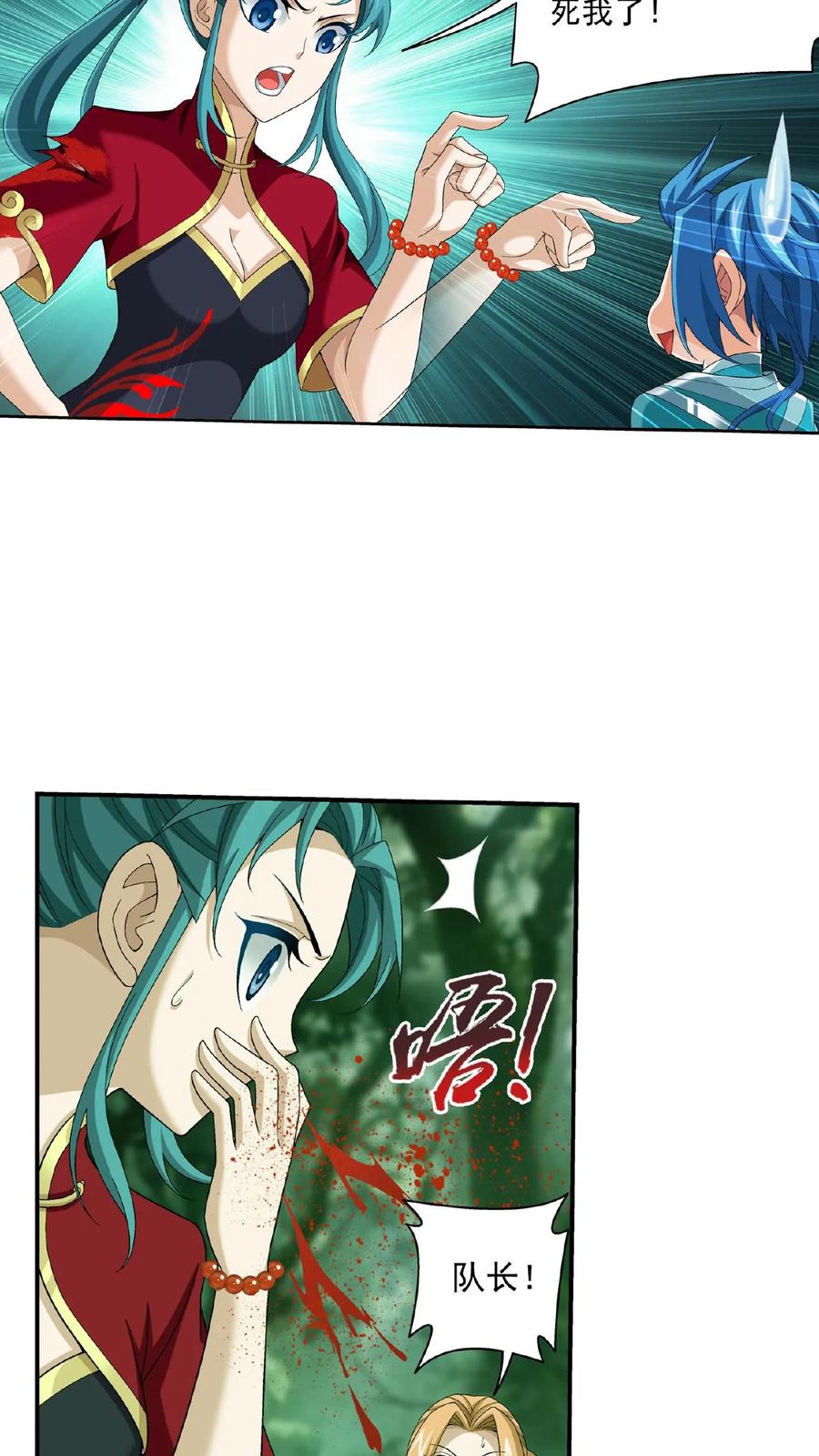《斗破苍穹之大主宰》第491话 谁在暗中下毒_ 第10页