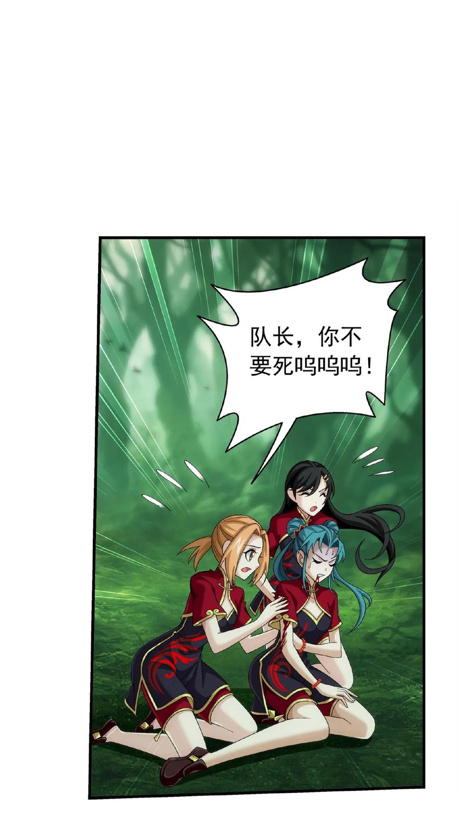 《斗破苍穹之大主宰》第491话 谁在暗中下毒_ 第22页
