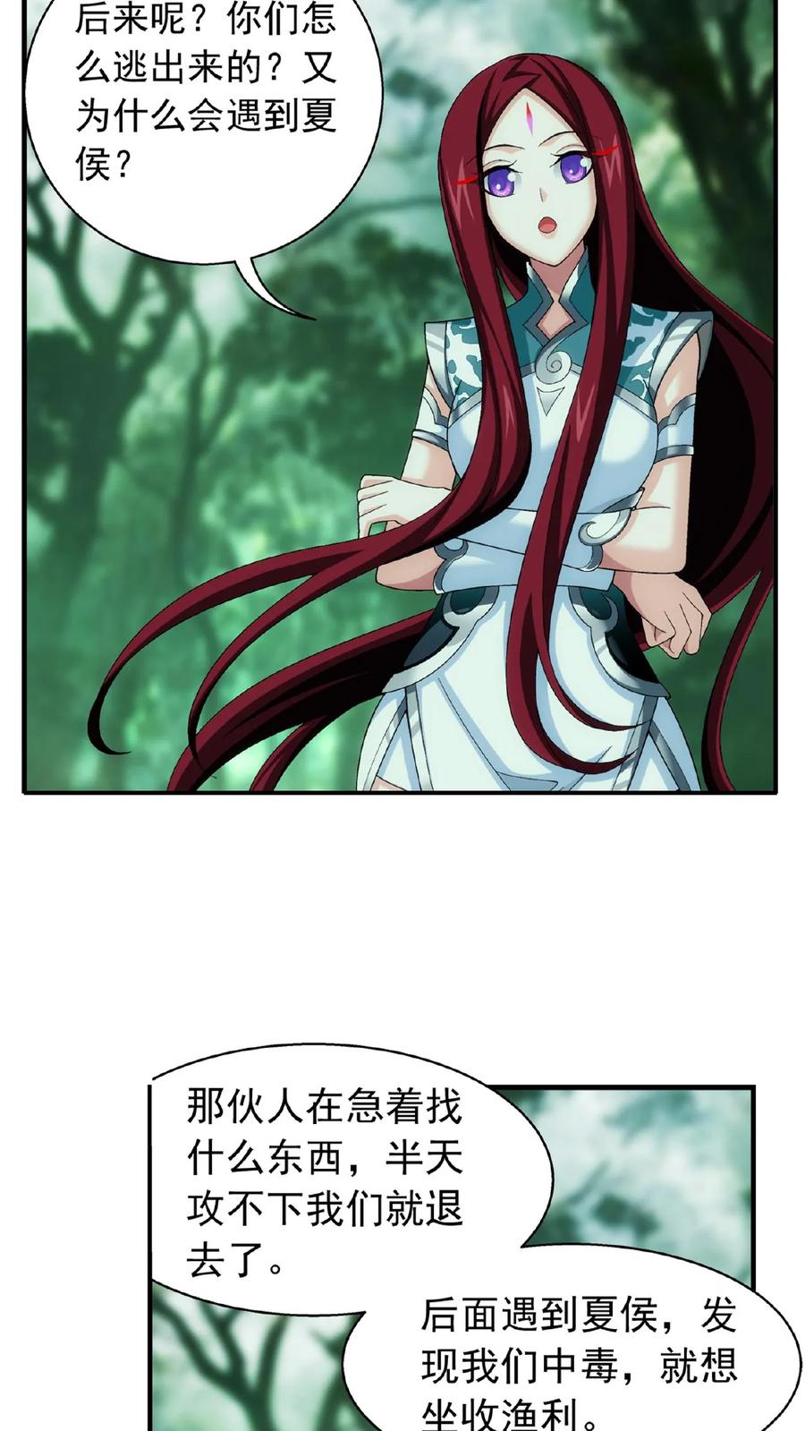 《斗破苍穹之大主宰》第491话 谁在暗中下毒_ 第18页