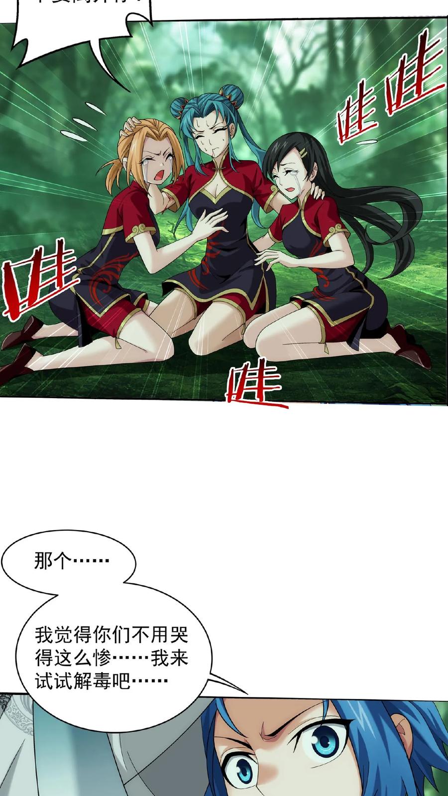 《斗破苍穹之大主宰》第491话 谁在暗中下毒_ 第28页