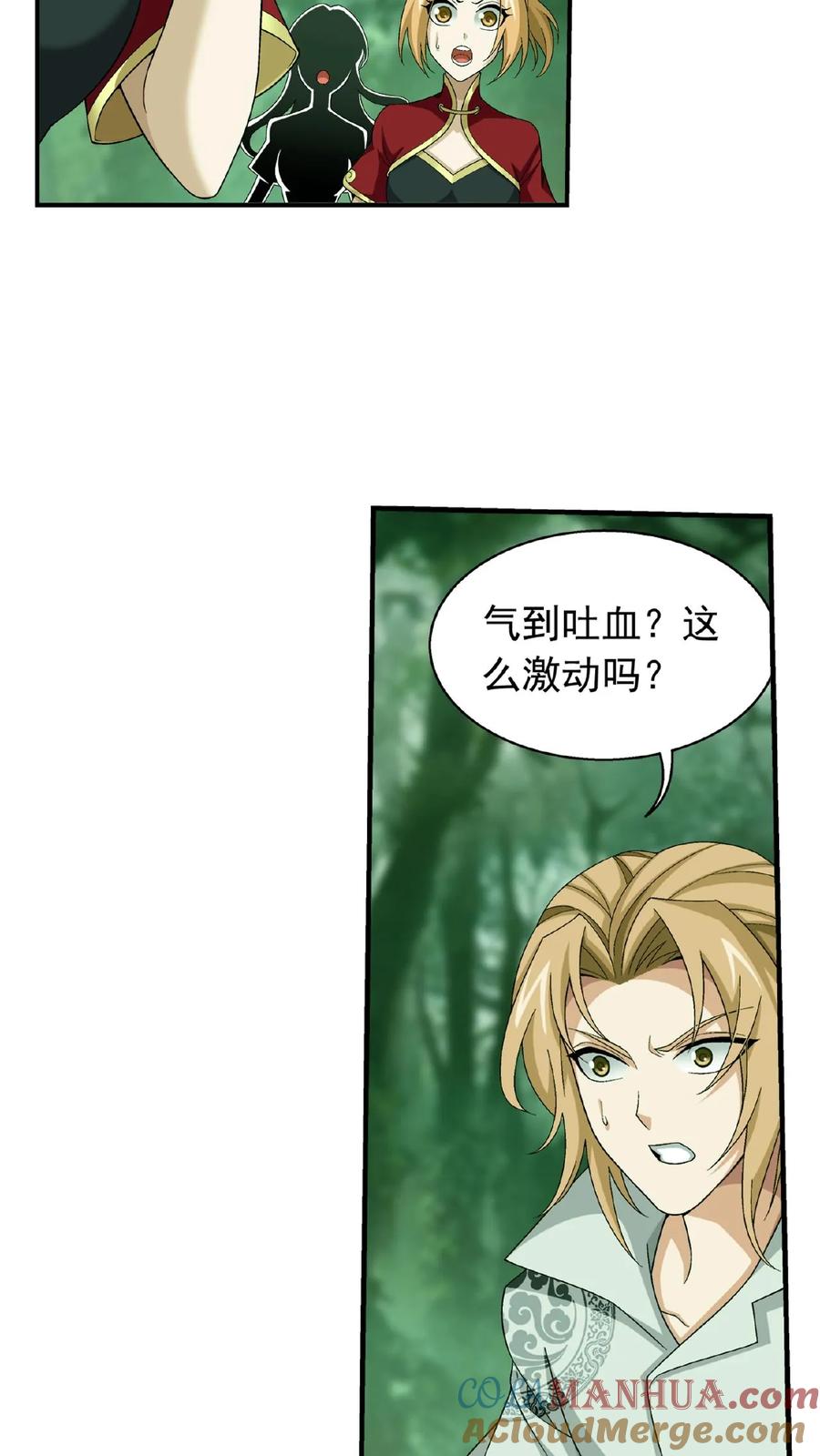 《斗破苍穹之大主宰》第491话 谁在暗中下毒_ 第11页