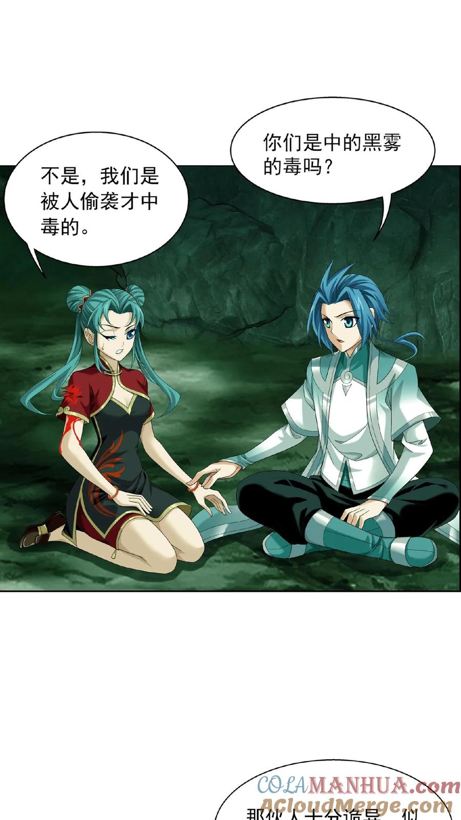 《斗破苍穹之大主宰》第491话 谁在暗中下毒_ 第15页