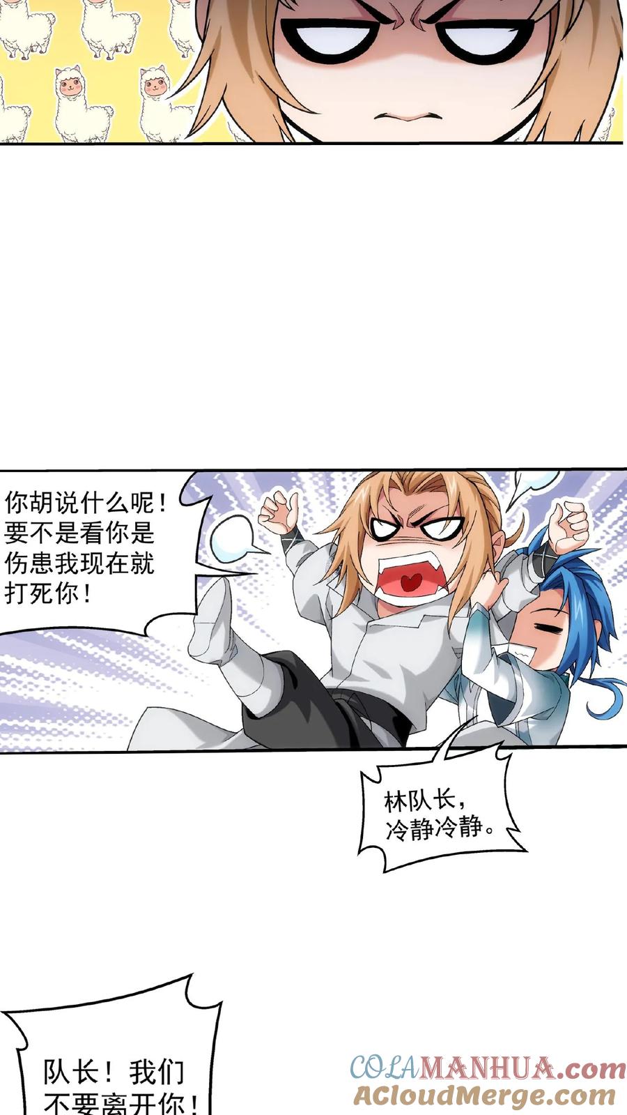 《斗破苍穹之大主宰》第491话 谁在暗中下毒_ 第27页
