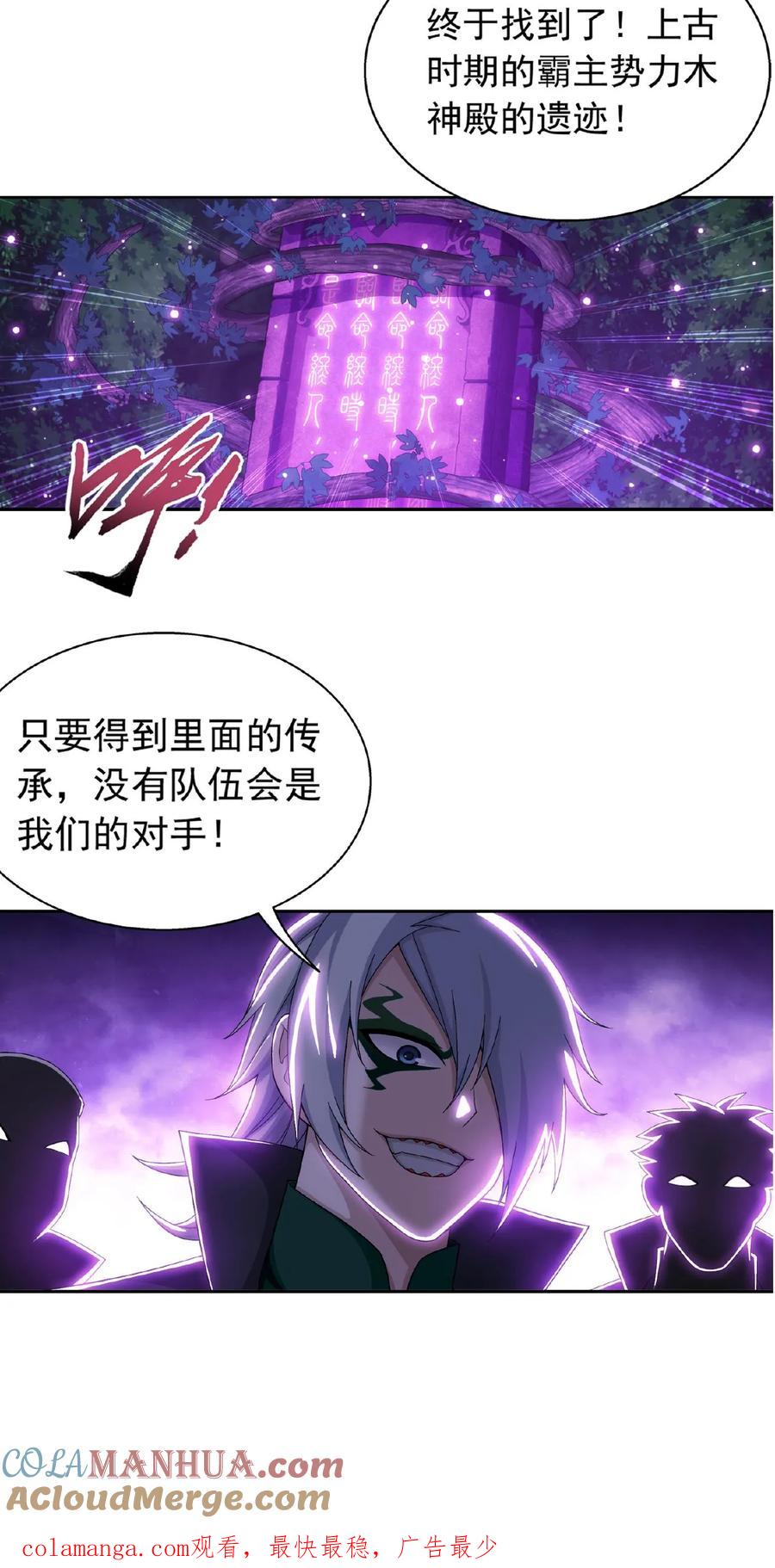 《斗破苍穹之大主宰》第491话 谁在暗中下毒_ 第33页