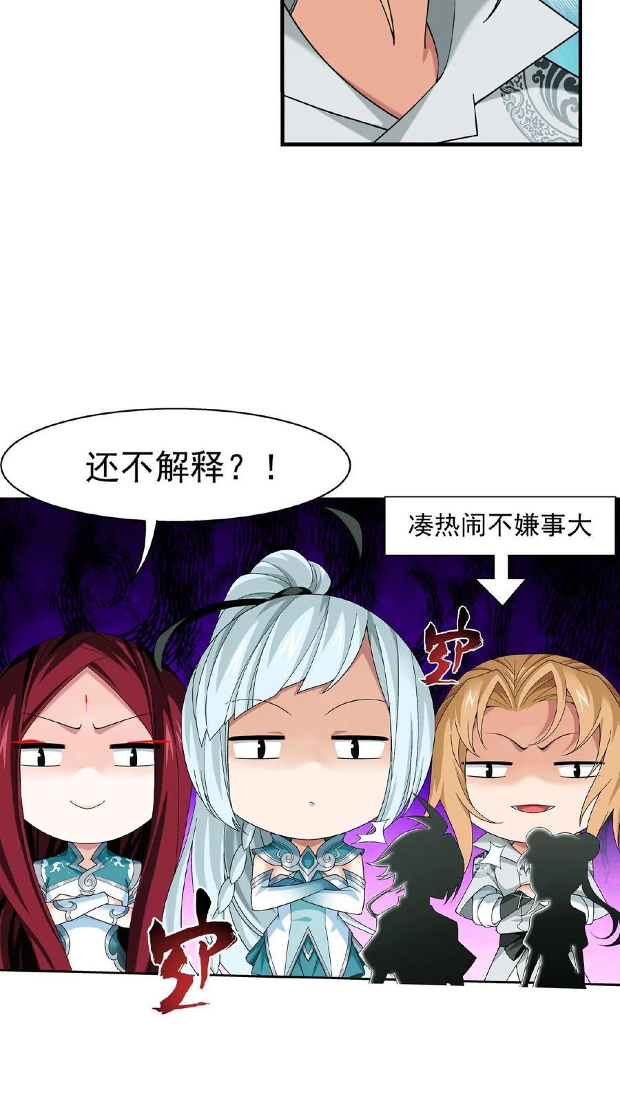 《斗破苍穹之大主宰》第491话 谁在暗中下毒_ 第4页
