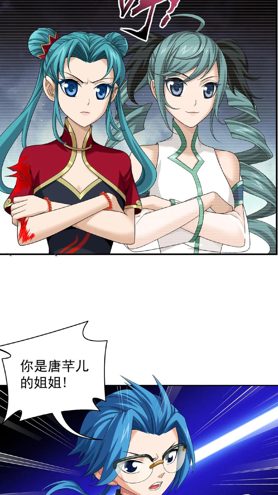 《斗破苍穹之大主宰》第491话 谁在暗中下毒_ 第8页