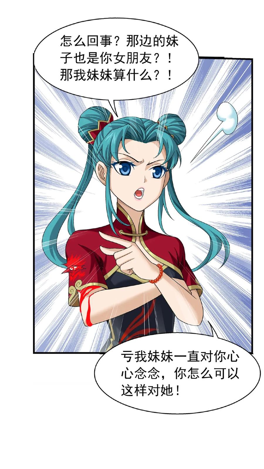 《斗破苍穹之大主宰》第491话 谁在暗中下毒_ 第6页