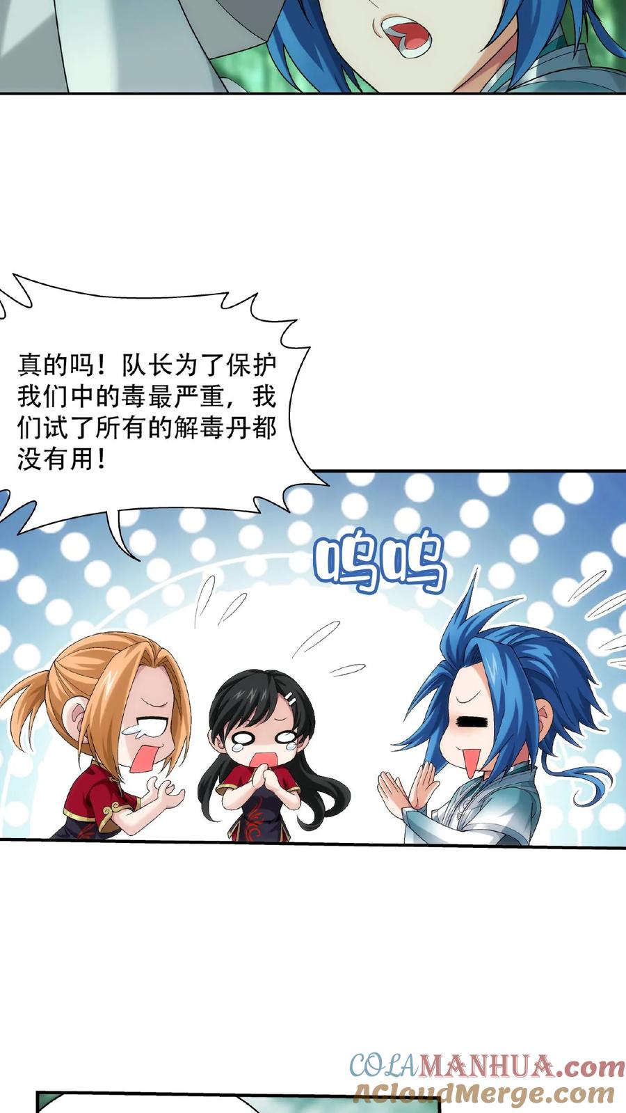《斗破苍穹之大主宰》第491话 谁在暗中下毒_ 第29页