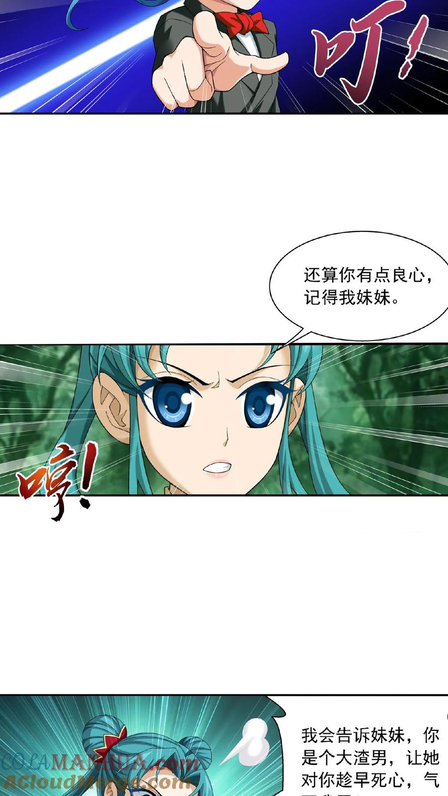 《斗破苍穹之大主宰》第491话 谁在暗中下毒_ 第9页
