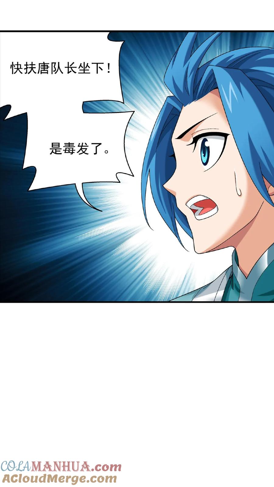 《斗破苍穹之大主宰》第491话 谁在暗中下毒_ 第13页