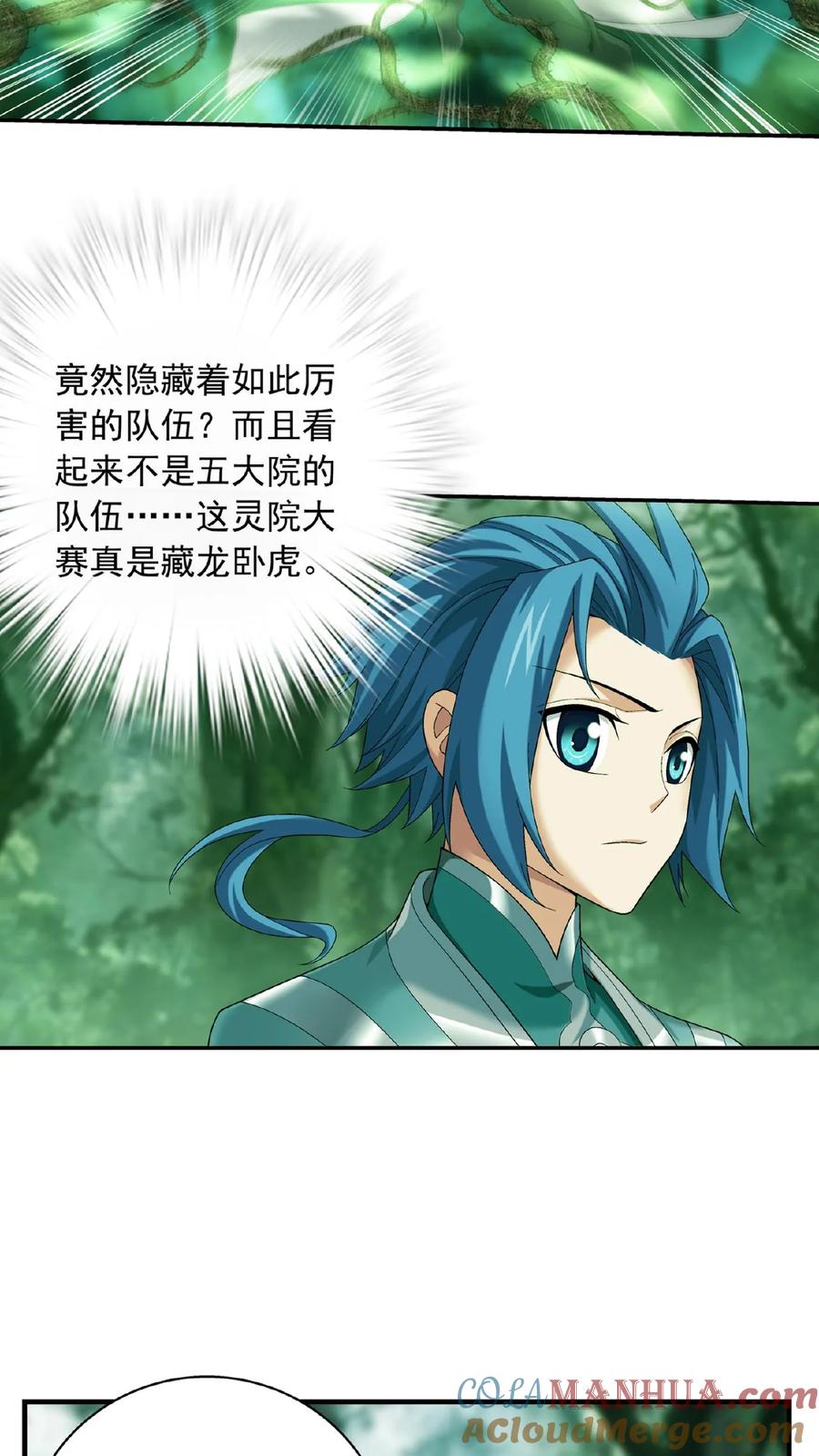 《斗破苍穹之大主宰》第491话 谁在暗中下毒_ 第17页