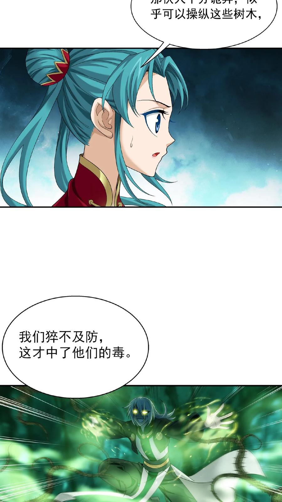 《斗破苍穹之大主宰》第491话 谁在暗中下毒_ 第16页