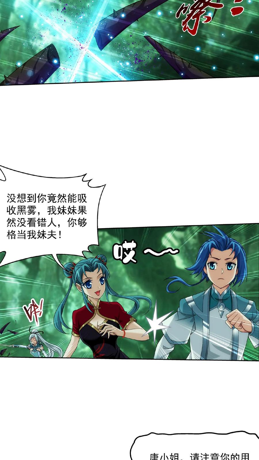 《斗破苍穹之大主宰》第492话 传说中的仙灵树_ 第2页