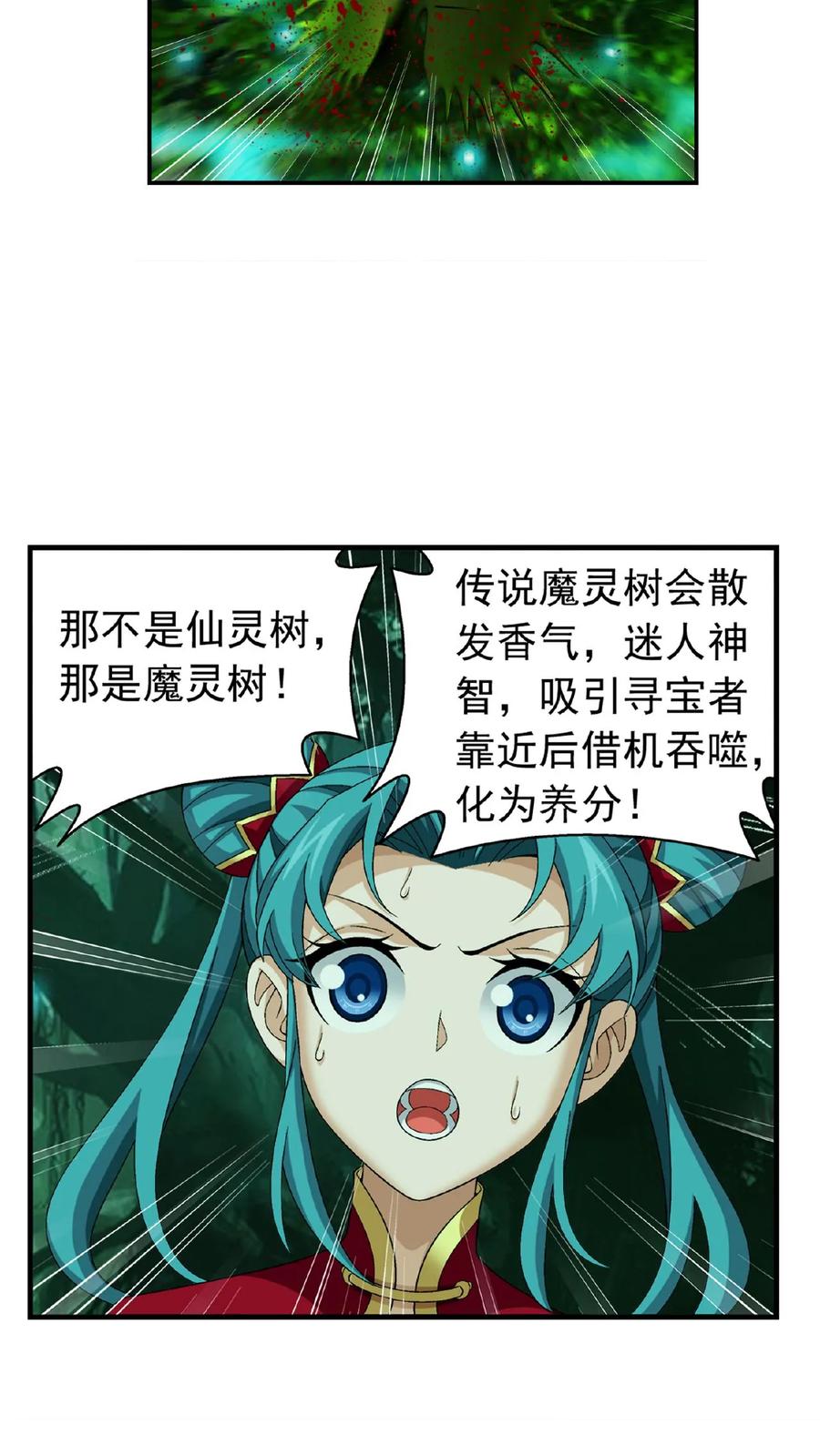 《斗破苍穹之大主宰》第492话 传说中的仙灵树_ 第20页