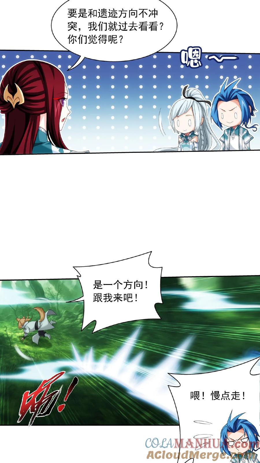 《斗破苍穹之大主宰》第492话 传说中的仙灵树_ 第9页