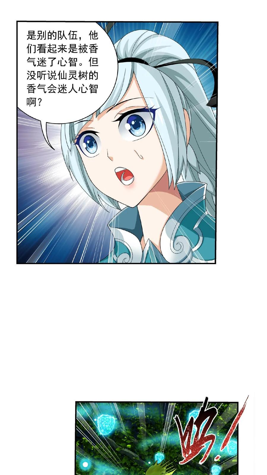 《斗破苍穹之大主宰》第492话 传说中的仙灵树_ 第16页