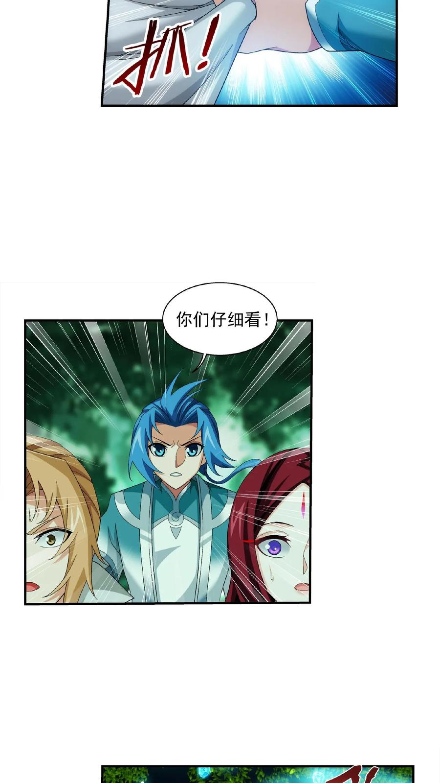 《斗破苍穹之大主宰》第492话 传说中的仙灵树_ 第14页