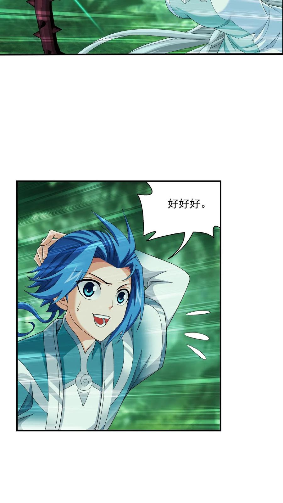《斗破苍穹之大主宰》第492话 传说中的仙灵树_ 第4页