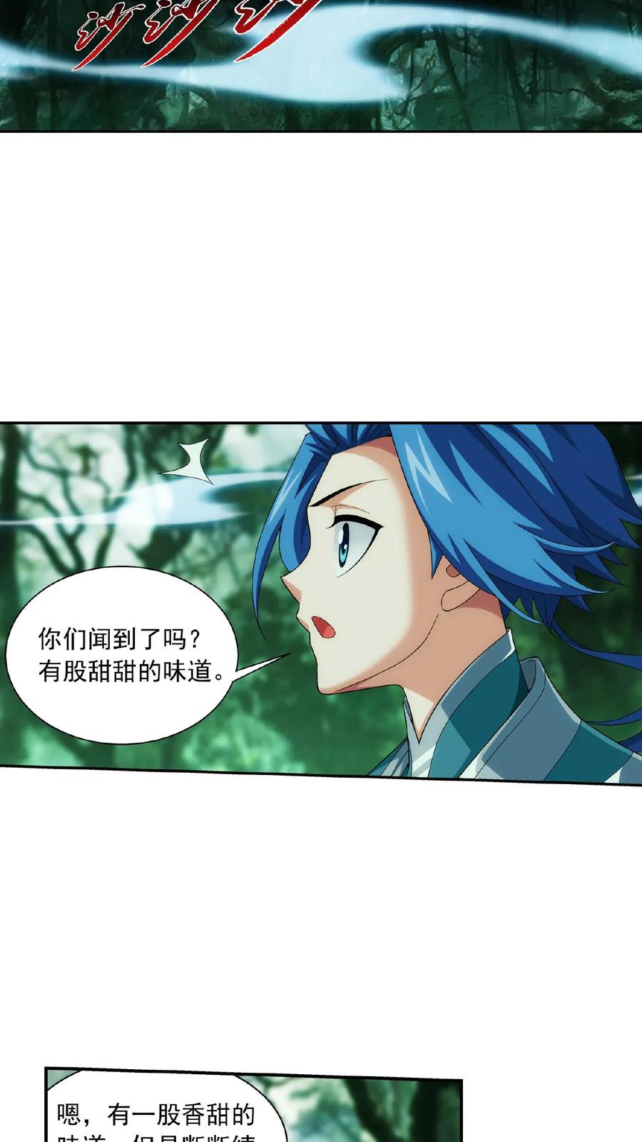 《斗破苍穹之大主宰》第492话 传说中的仙灵树_ 第6页