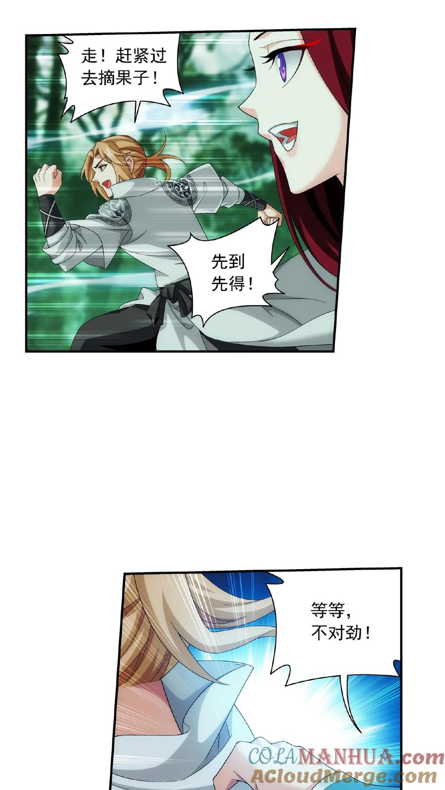 《斗破苍穹之大主宰》第492话 传说中的仙灵树_ 第13页