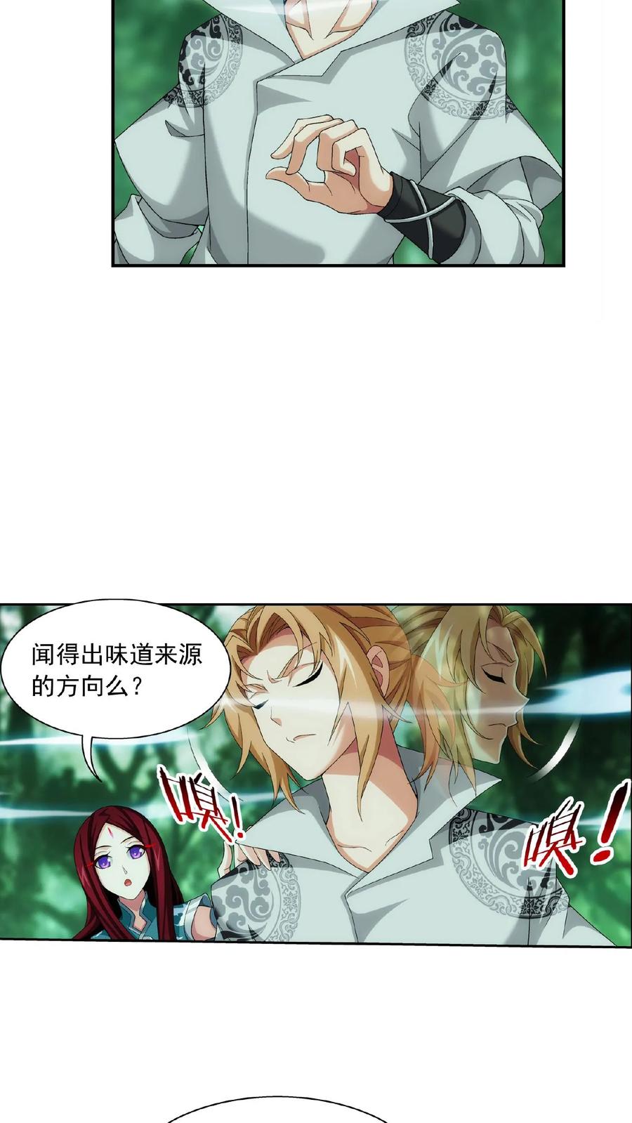 《斗破苍穹之大主宰》第492话 传说中的仙灵树_ 第8页
