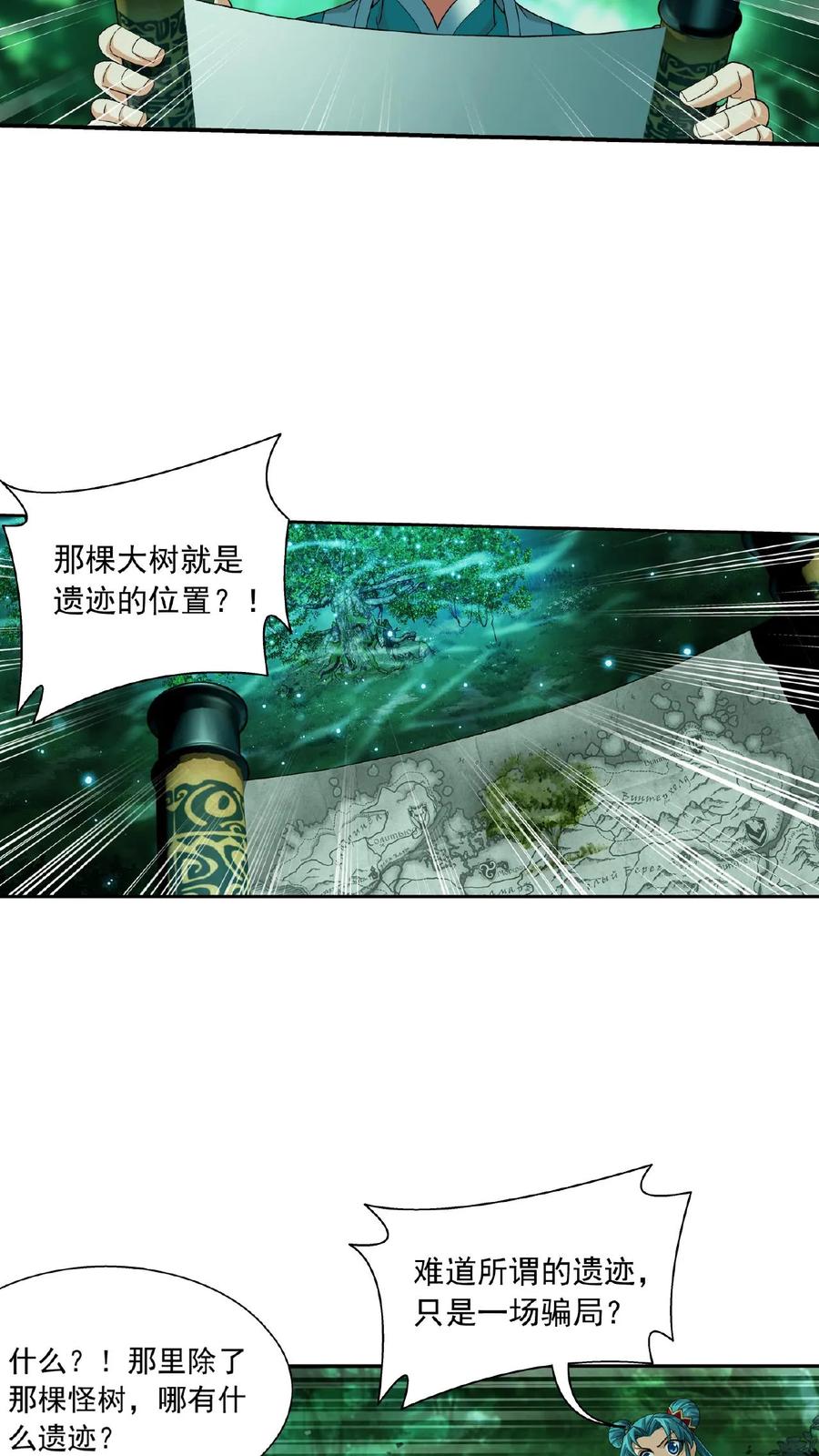 《斗破苍穹之大主宰》第492话 传说中的仙灵树_ 第22页