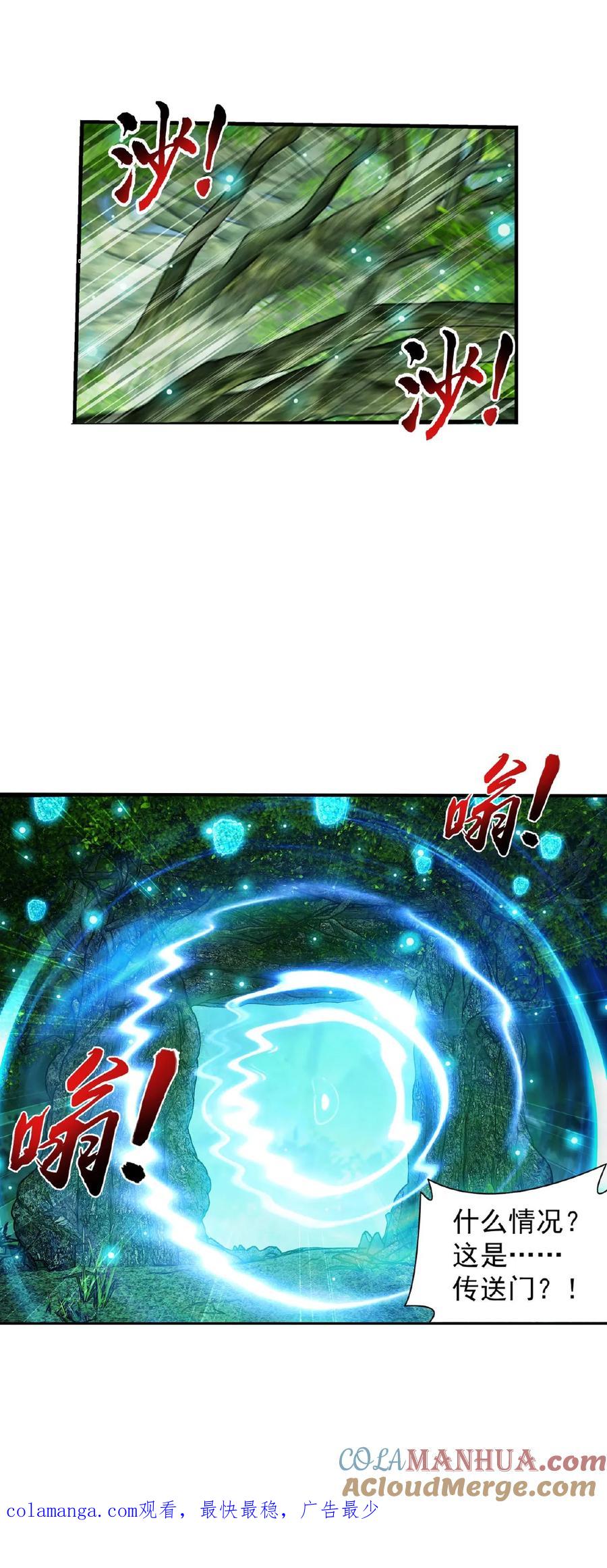 《斗破苍穹之大主宰》第492话 传说中的仙灵树_ 第29页