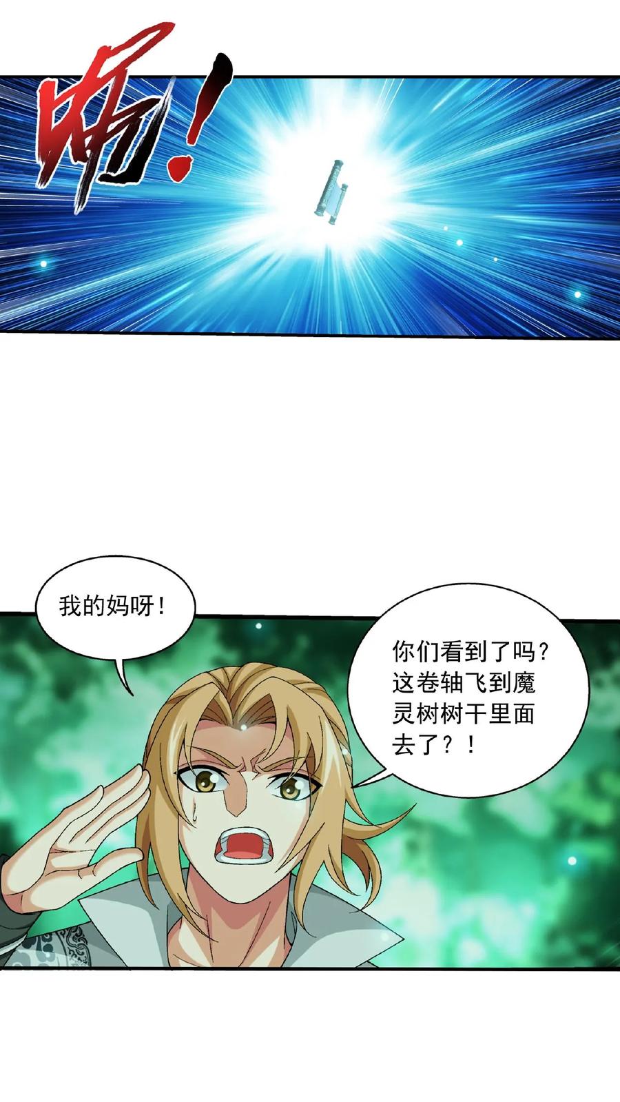 《斗破苍穹之大主宰》第492话 传说中的仙灵树_ 第28页