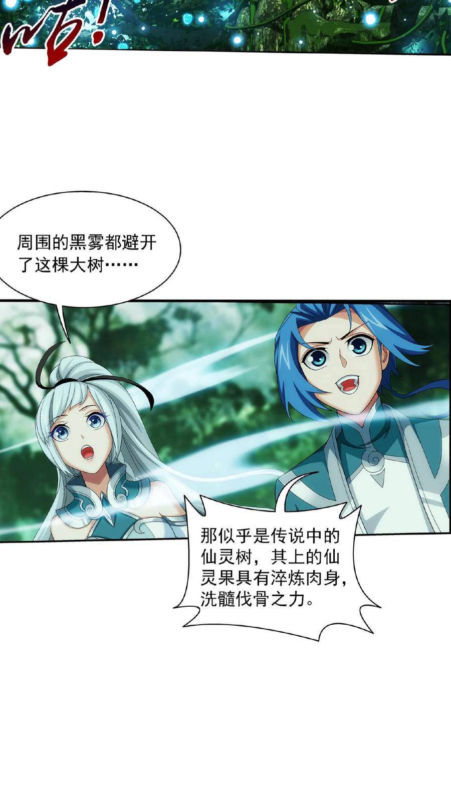 《斗破苍穹之大主宰》第492话 传说中的仙灵树_ 第12页