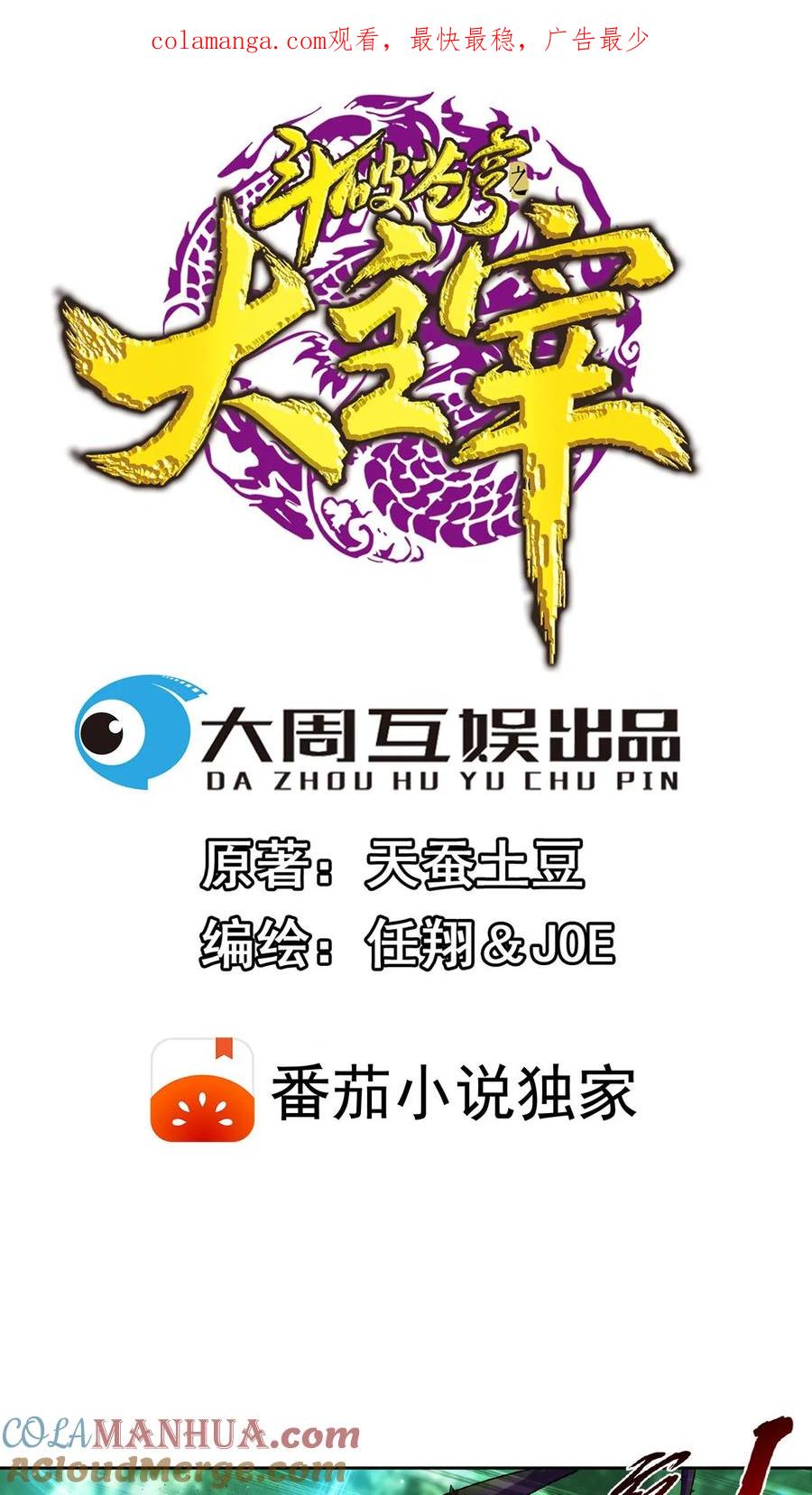 《斗破苍穹之大主宰》第492话 传说中的仙灵树_ 第1页