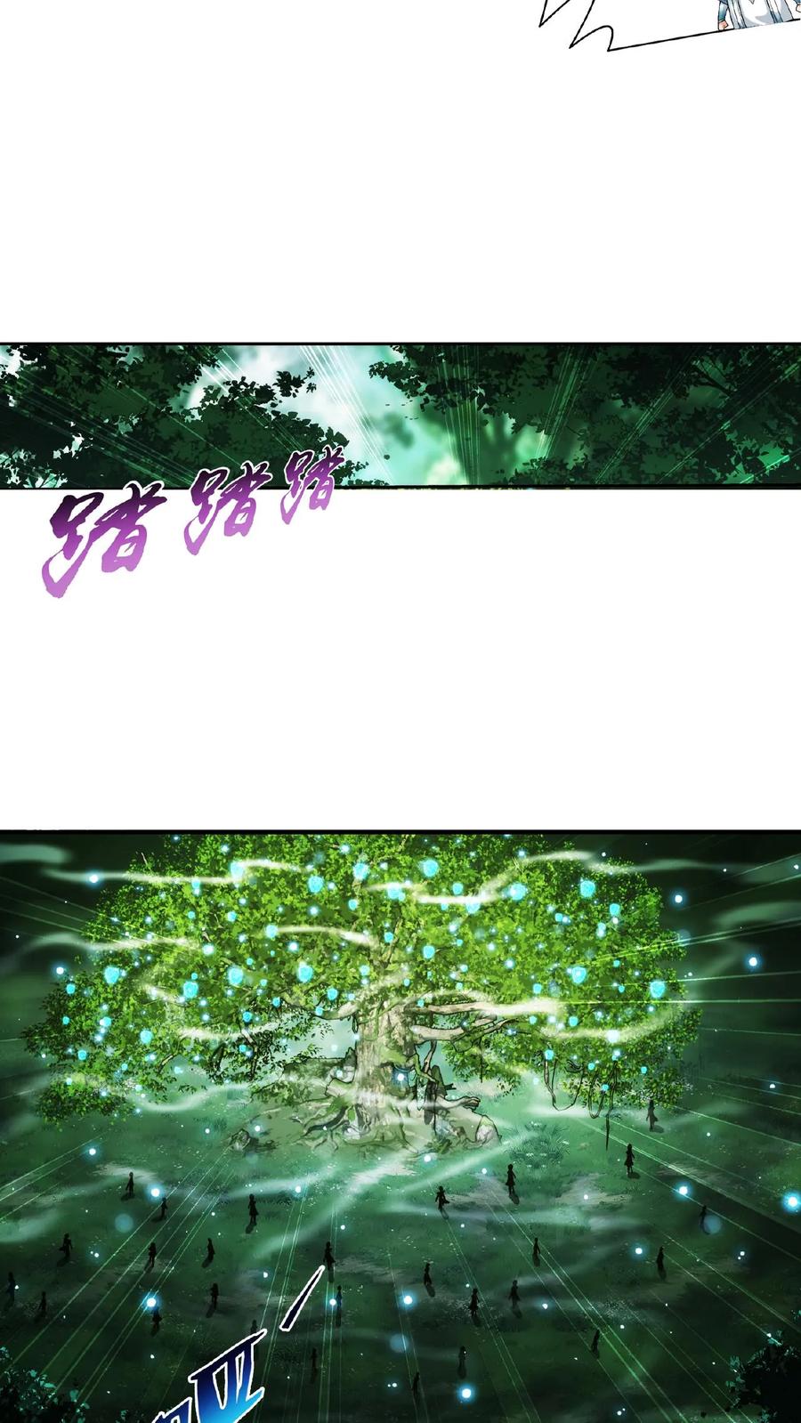 《斗破苍穹之大主宰》第492话 传说中的仙灵树_ 第10页