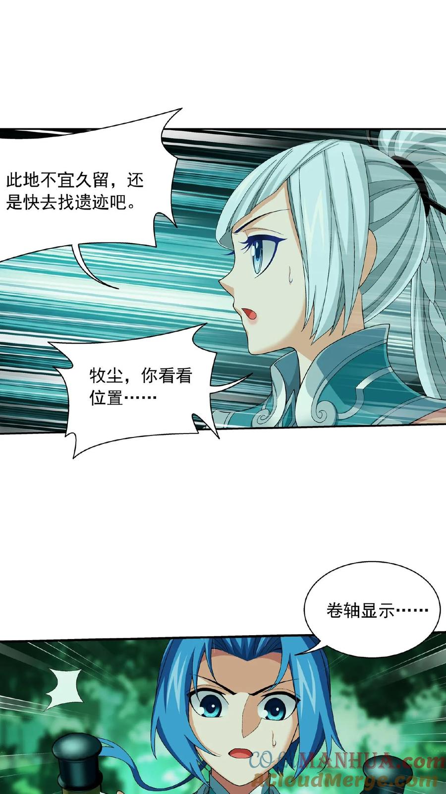 《斗破苍穹之大主宰》第492话 传说中的仙灵树_ 第21页