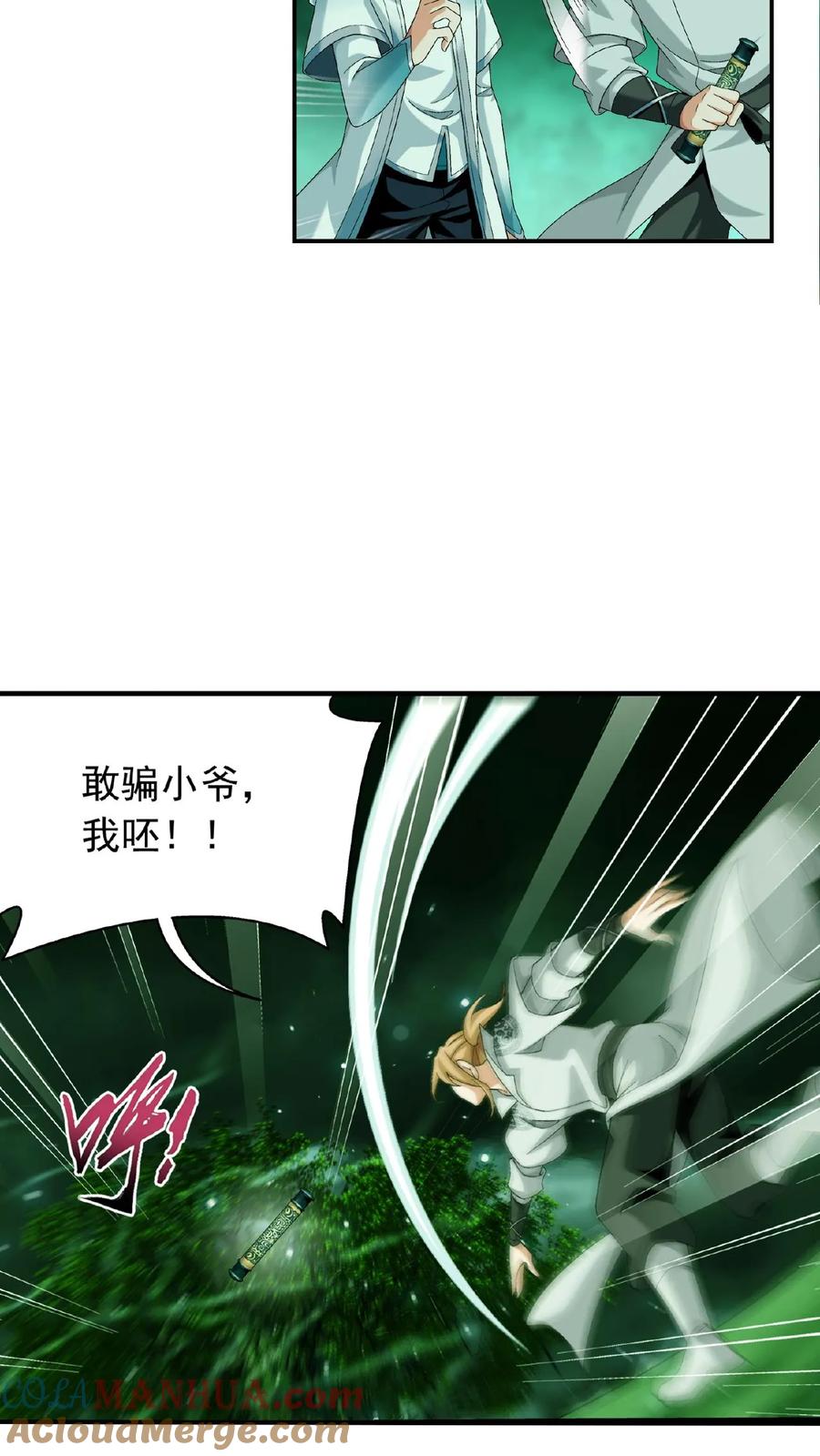 《斗破苍穹之大主宰》第492话 传说中的仙灵树_ 第25页