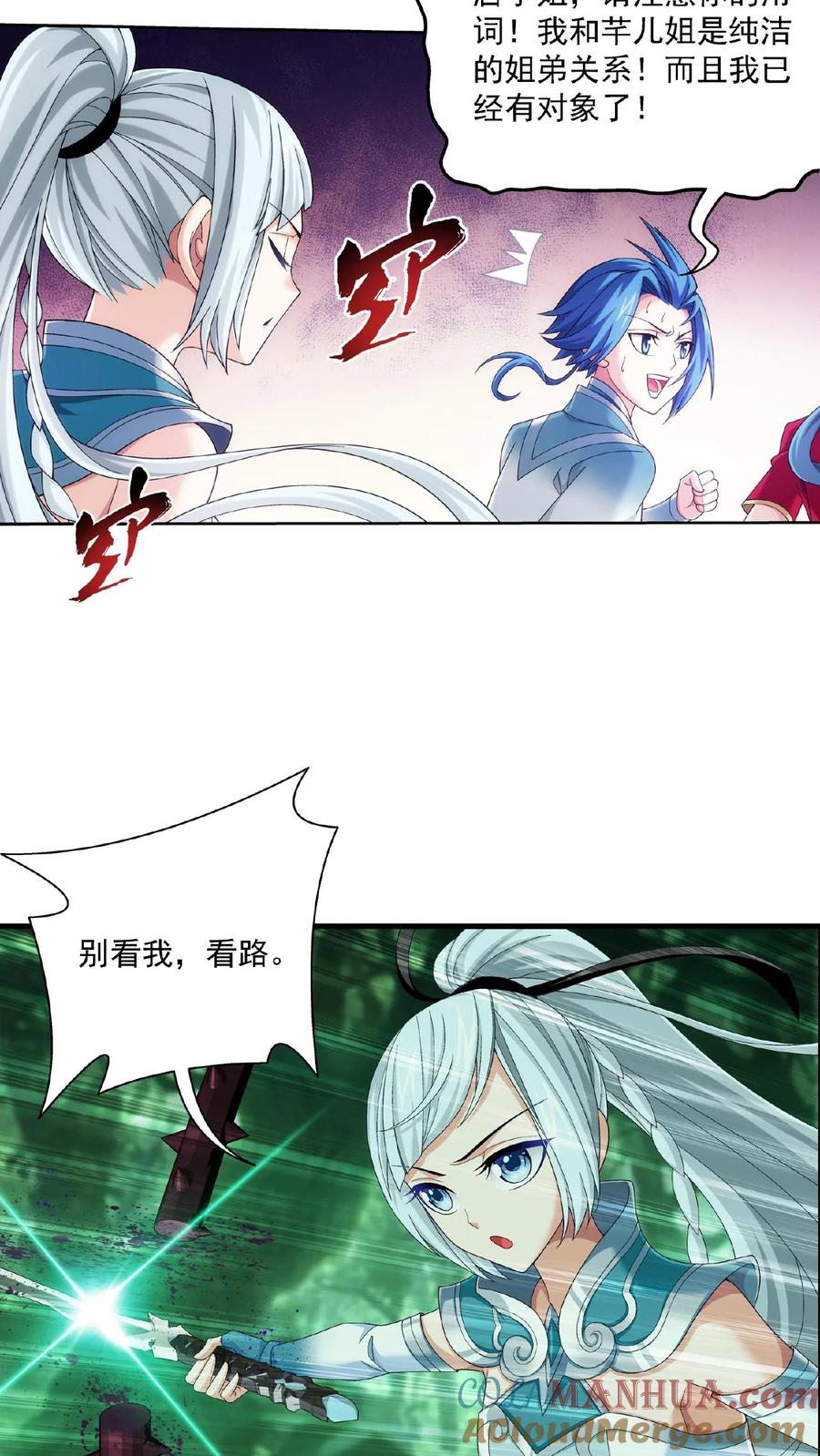 《斗破苍穹之大主宰》第492话 传说中的仙灵树_ 第3页