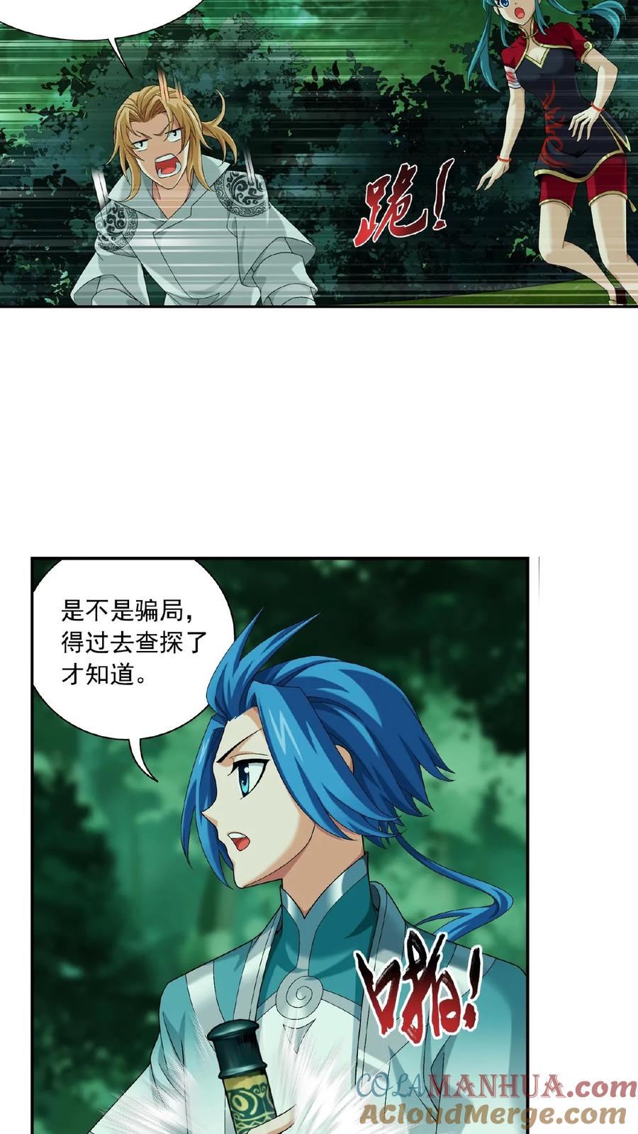 《斗破苍穹之大主宰》第492话 传说中的仙灵树_ 第23页