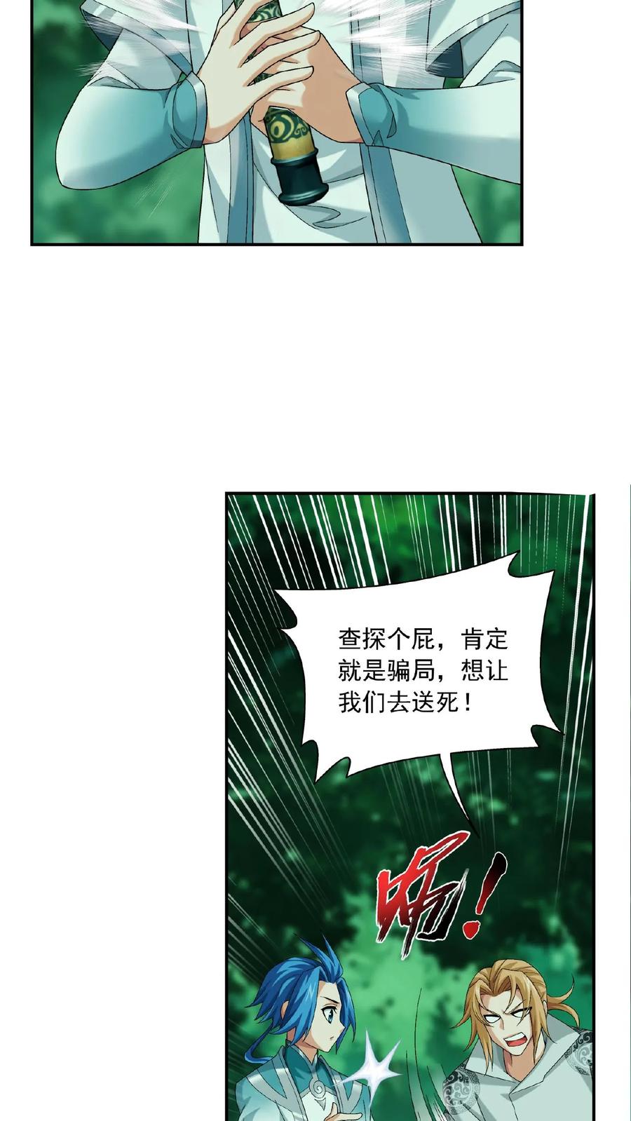 《斗破苍穹之大主宰》第492话 传说中的仙灵树_ 第24页
