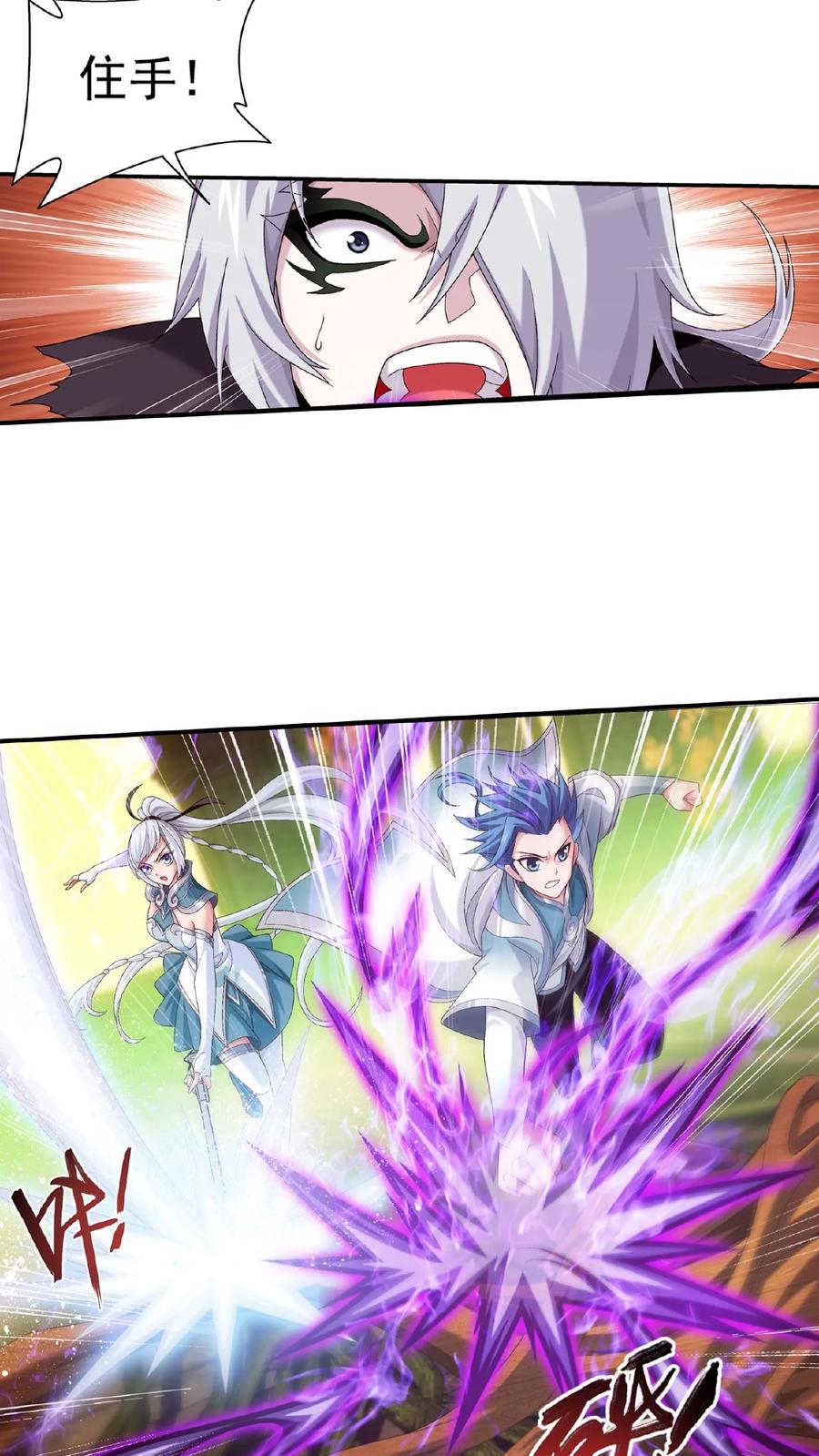 《斗破苍穹之大主宰》第497话 木神卫苏醒! 第18页
