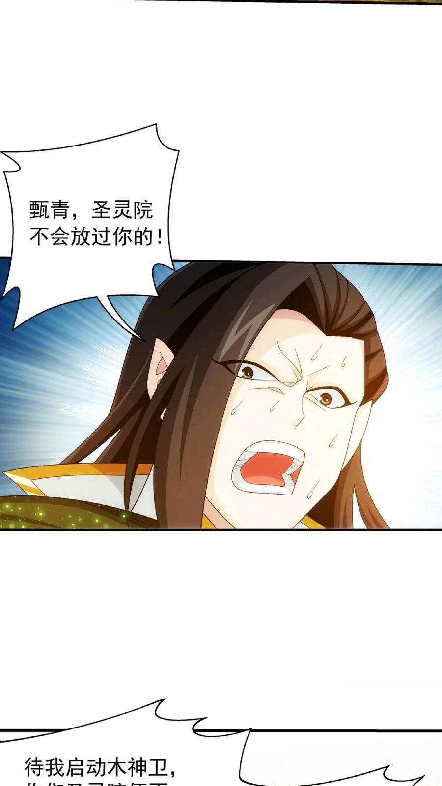 《斗破苍穹之大主宰》第497话 木神卫苏醒! 第4页