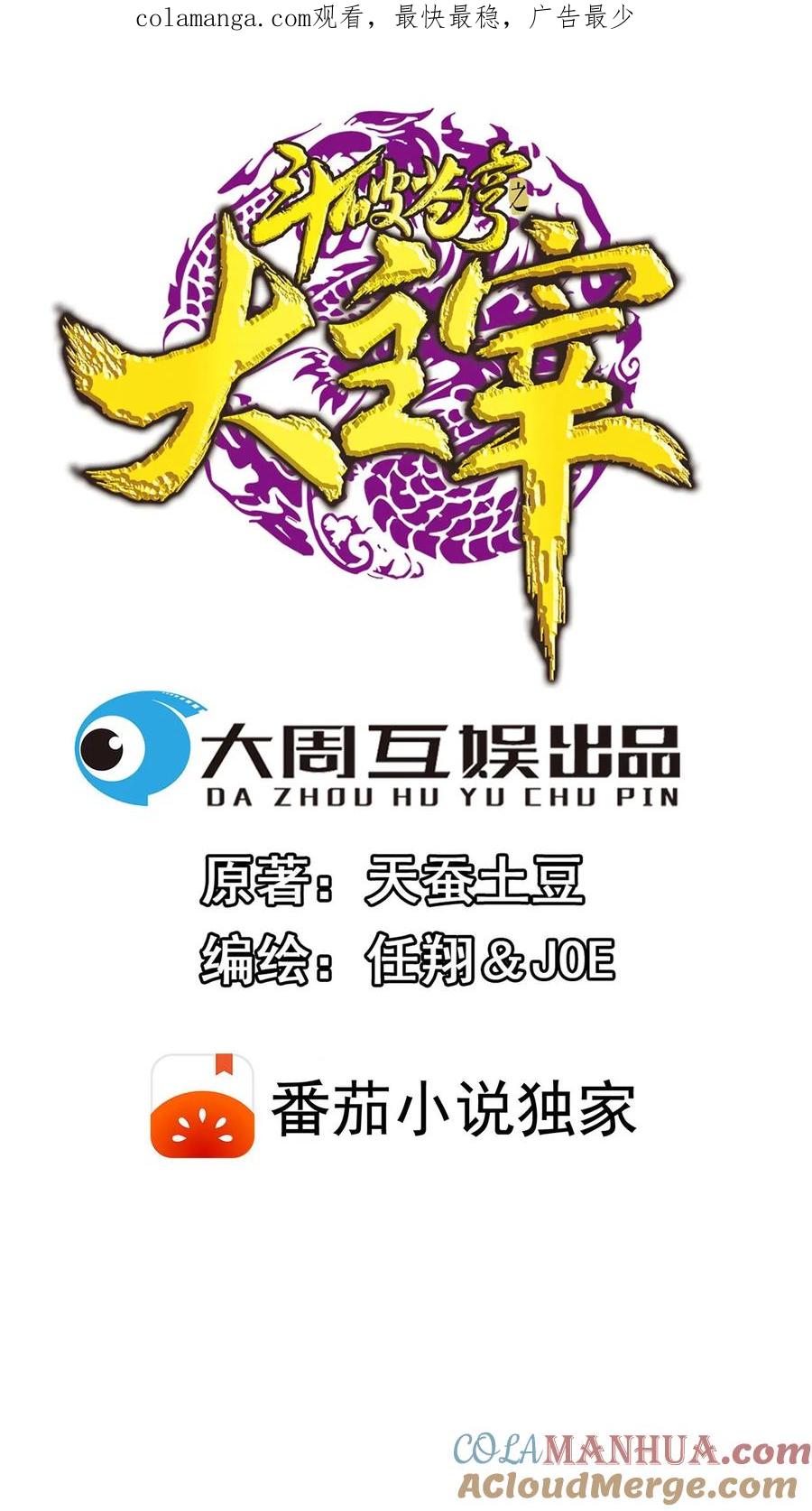 《斗破苍穹之大主宰》第497话 木神卫苏醒! 第1页