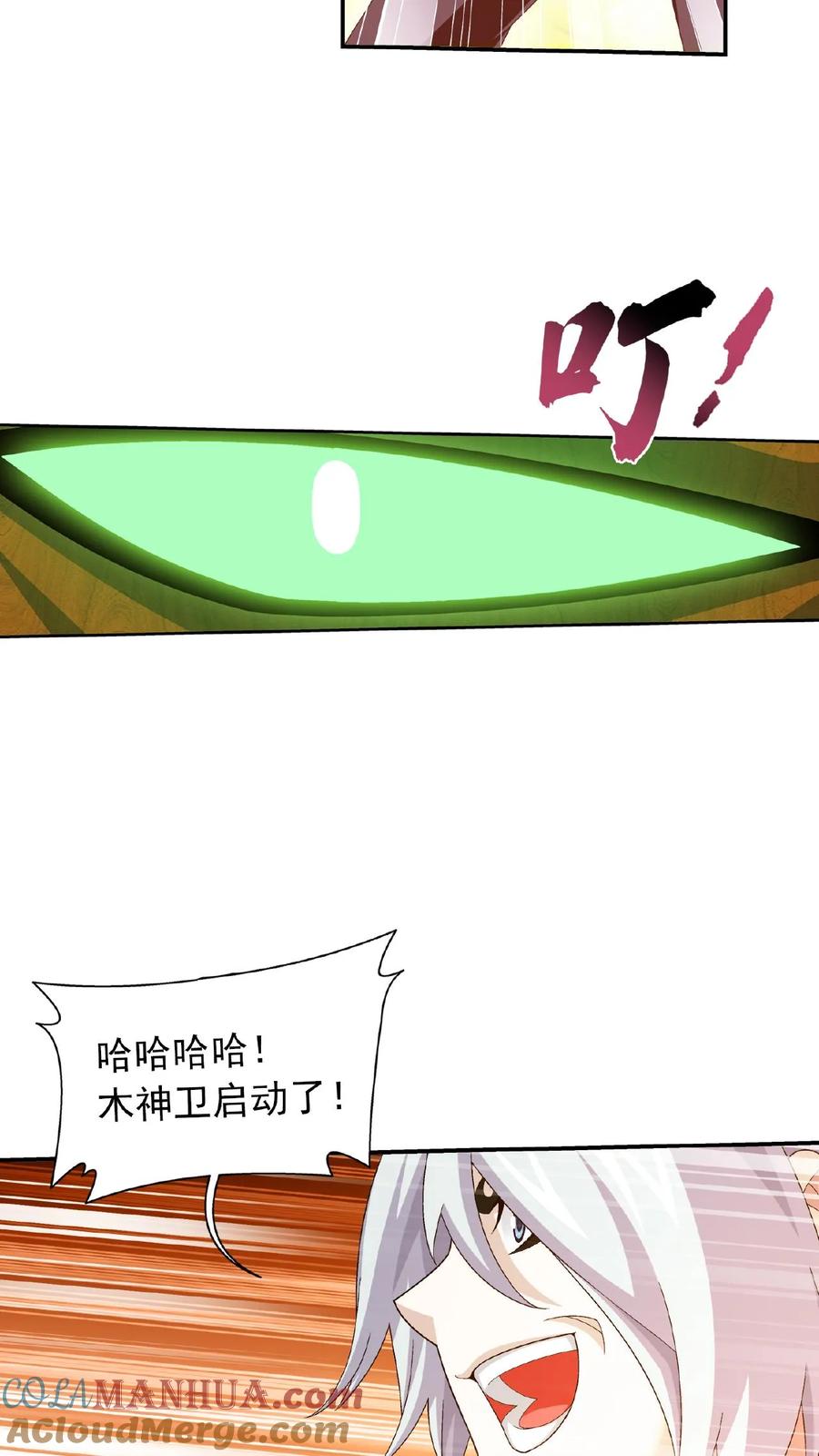 《斗破苍穹之大主宰》第497话 木神卫苏醒! 第21页
