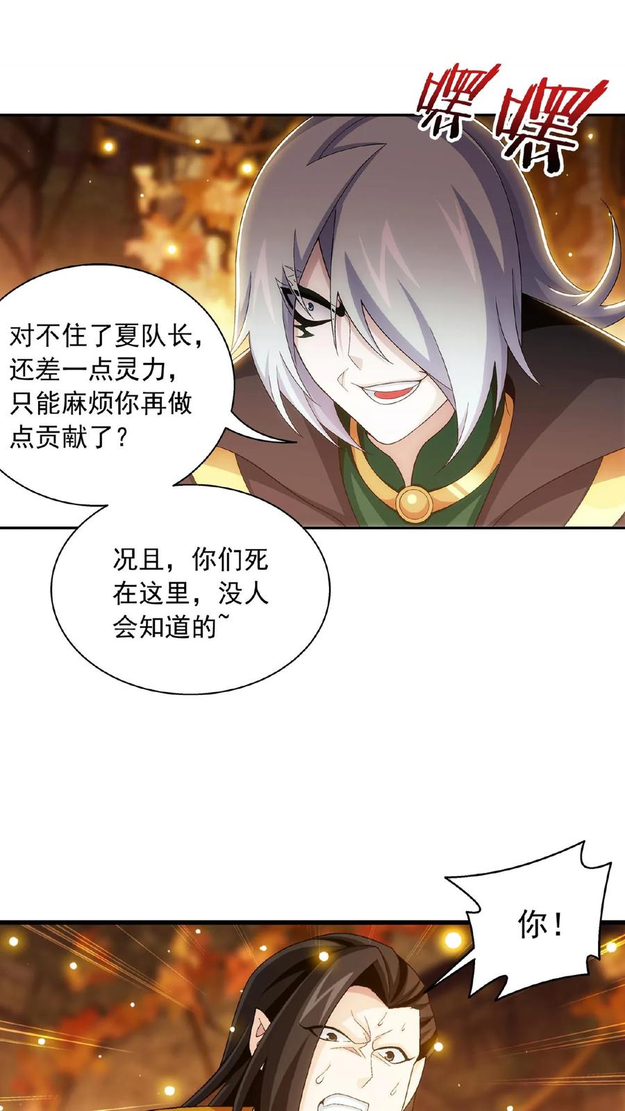 《斗破苍穹之大主宰》第497话 木神卫苏醒! 第2页