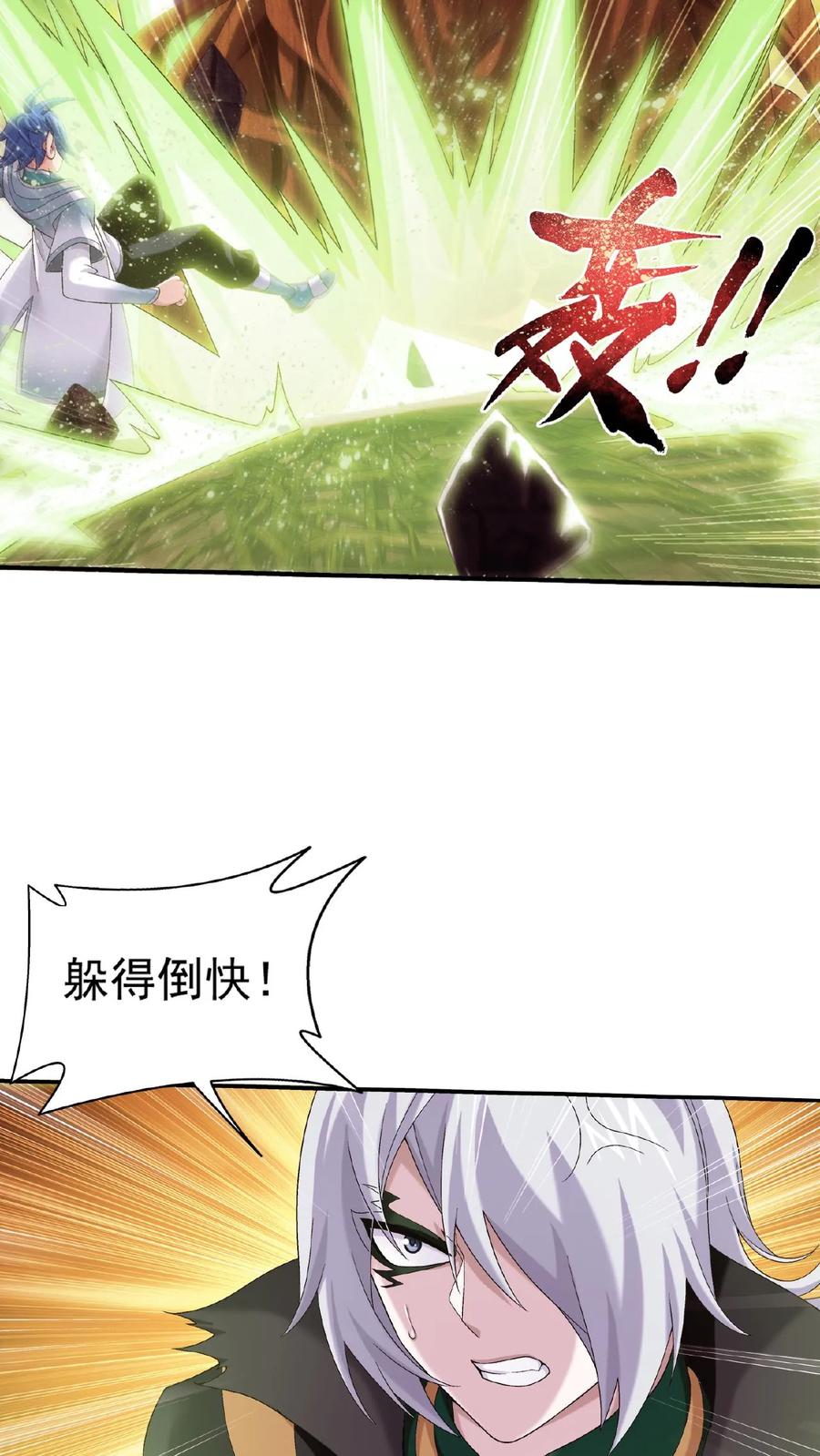 《斗破苍穹之大主宰》第497话 木神卫苏醒! 第24页