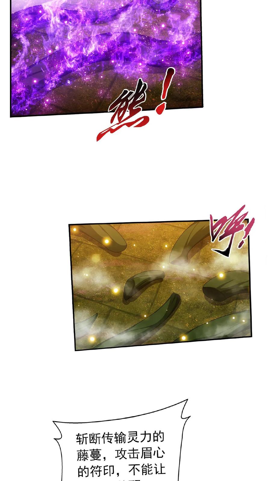 《斗破苍穹之大主宰》第497话 木神卫苏醒! 第8页