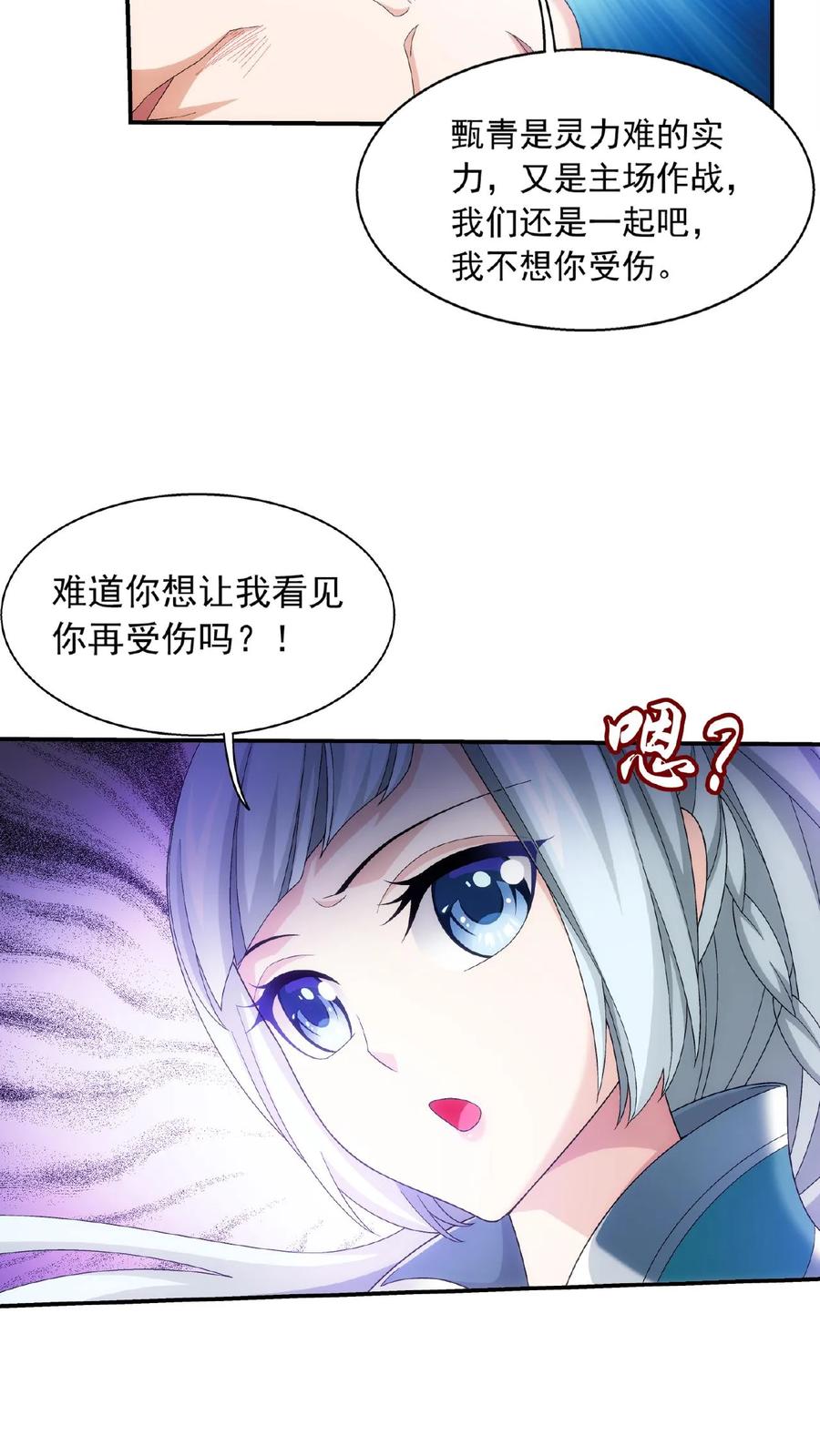 《斗破苍穹之大主宰》第498话 霸道女皇爱上我 第28页