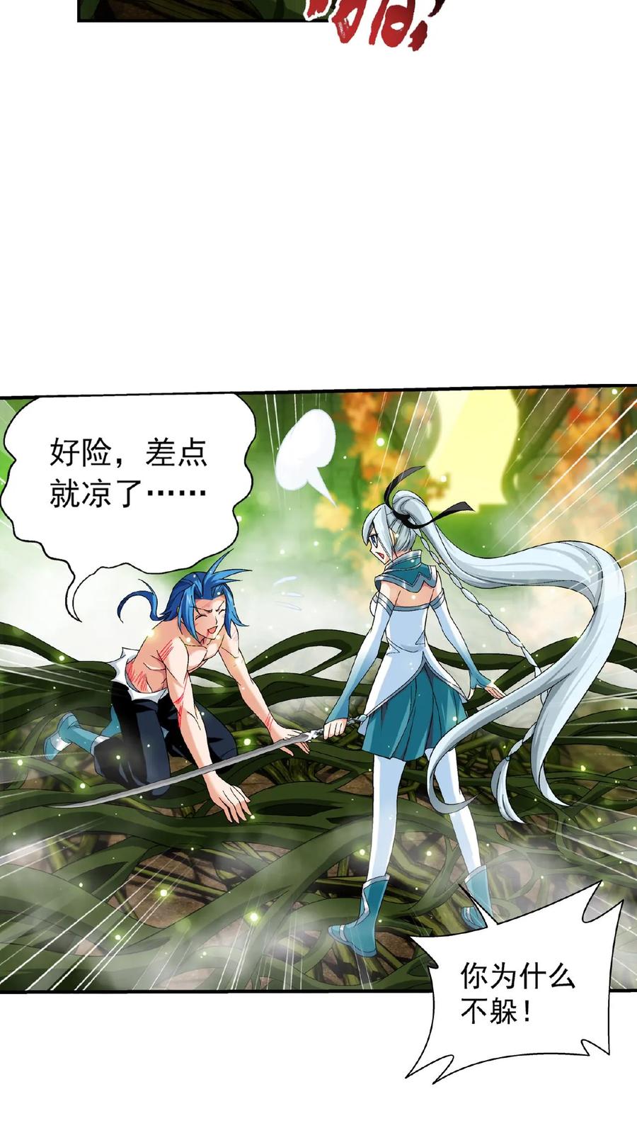 《斗破苍穹之大主宰》第498话 霸道女皇爱上我 第14页