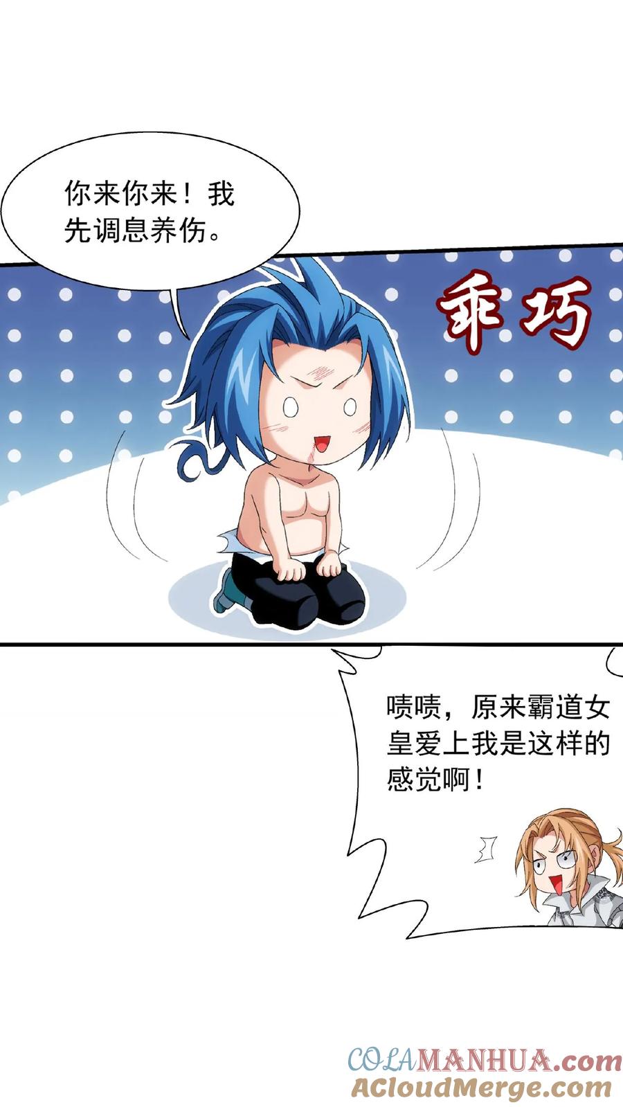 《斗破苍穹之大主宰》第498话 霸道女皇爱上我 第29页