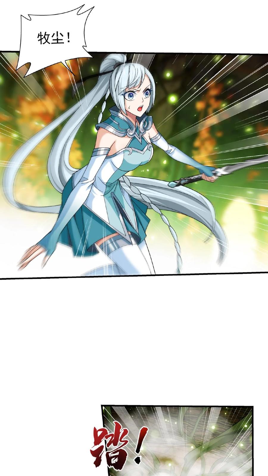 《斗破苍穹之大主宰》第498话 霸道女皇爱上我 第12页
